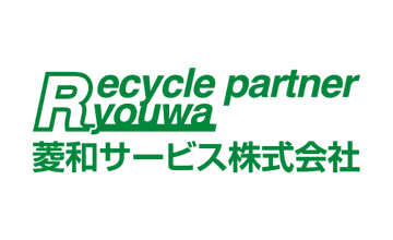 産業廃棄物処理・金属リサイクルなら名古屋市港区の産業廃棄物処理会社 菱和サービス株式会社